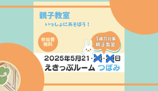 えきっぷルーム★つぼみ≪５月ご案内≫追加