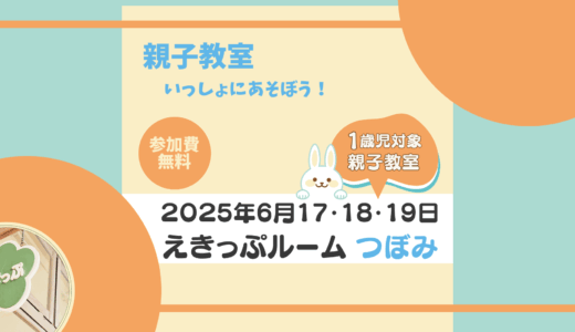 えきっぷルーム★つぼみ≪6月ご案内≫