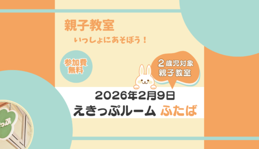 えきっぷルーム★ふたば ≪２月ご案内≫