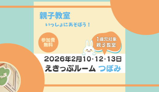 えきっぷルーム★つぼみ ≪２月ご案内≫